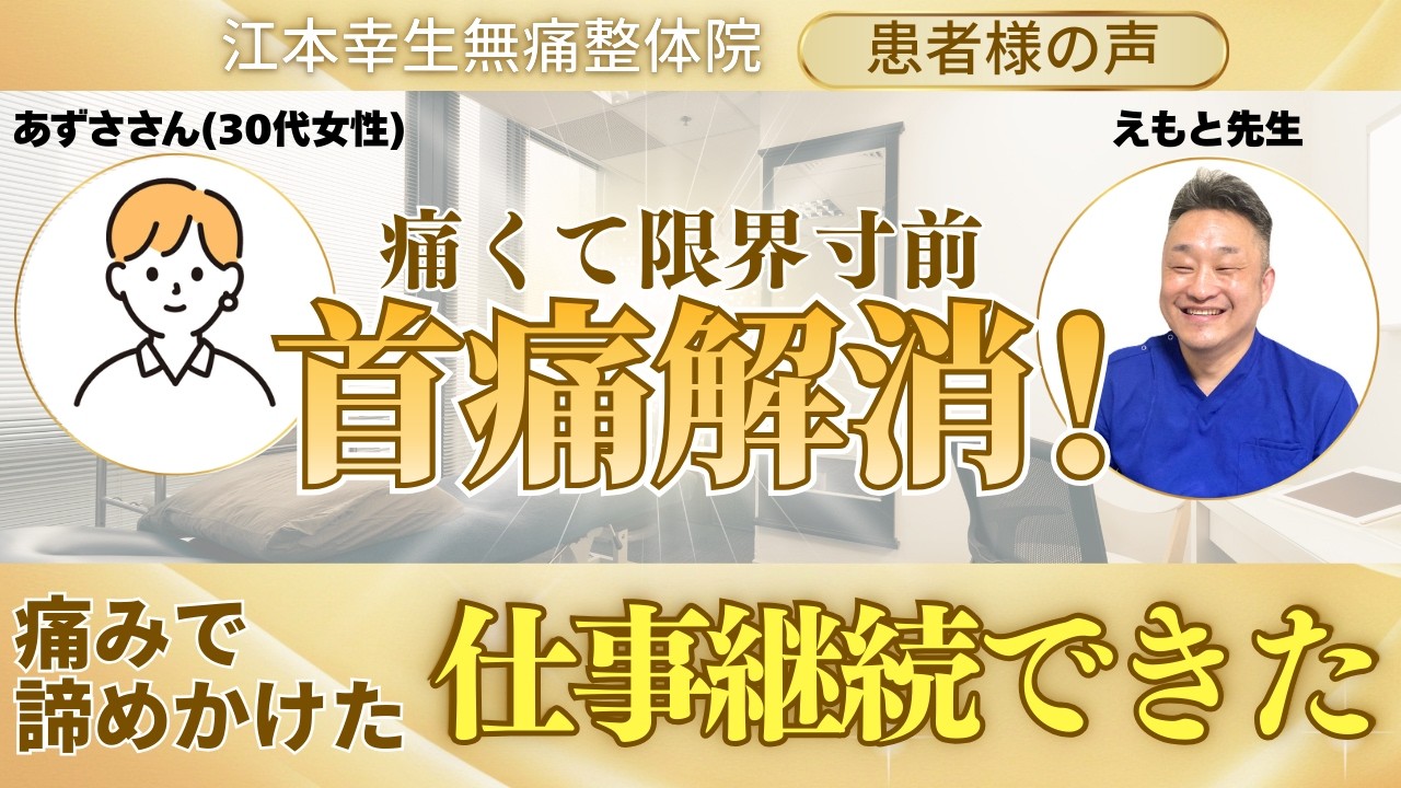 【限界寸前】痛みで諦めかけていた仕事が続けられた！