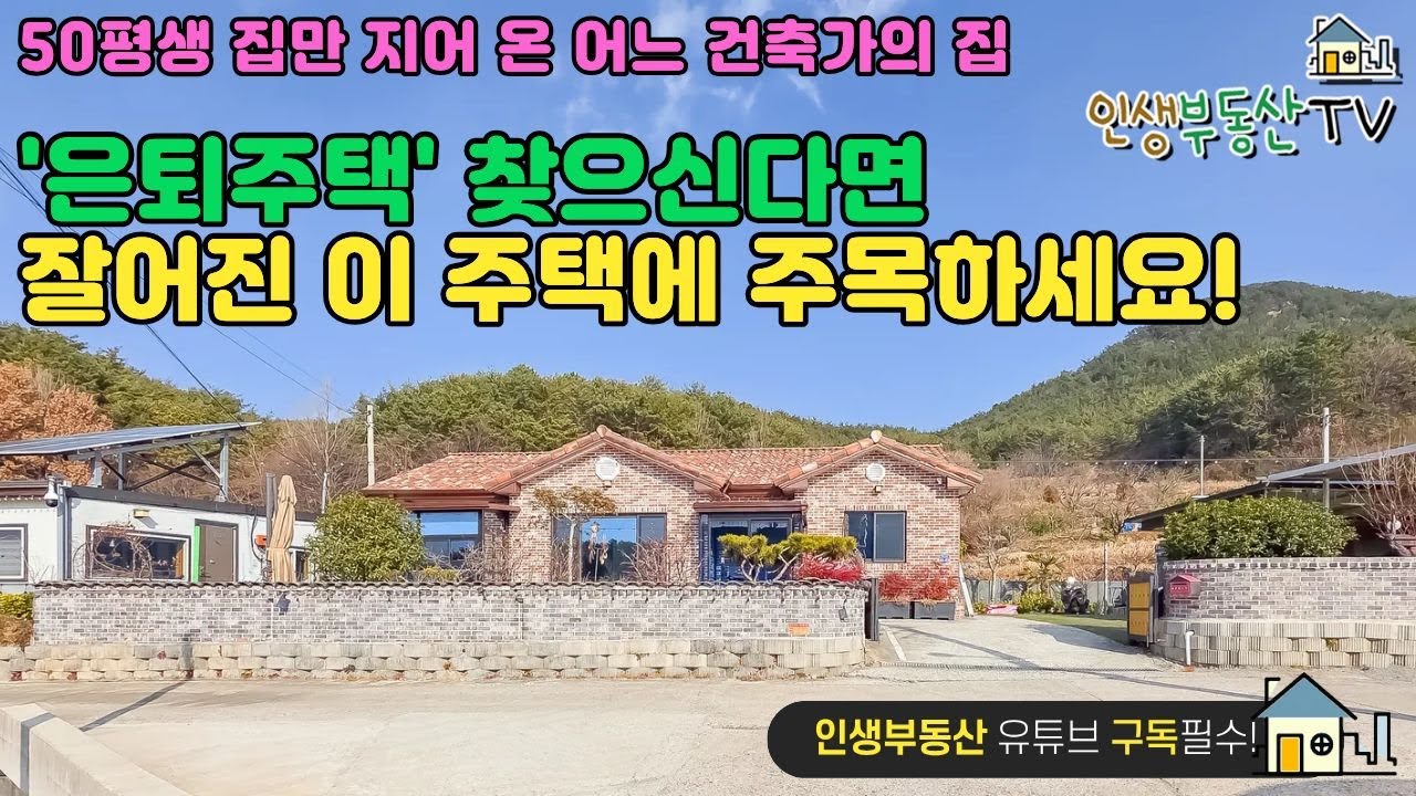 잘지은 주택의 기준! 멋과 실용성을 동시에 갖춘 건축가의 집