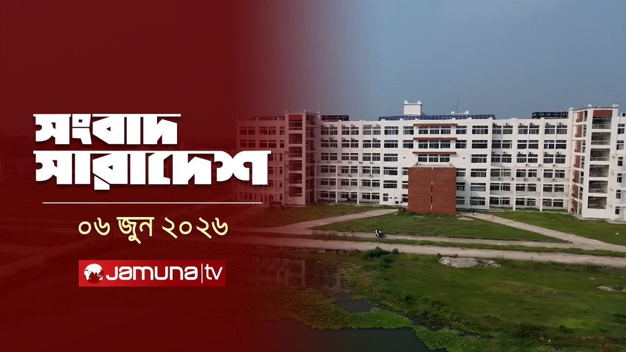 সংবাদ সারাদেশ | Songbad Saradesh | 12.30 PM | 06 June 2026 | Jamuna TV