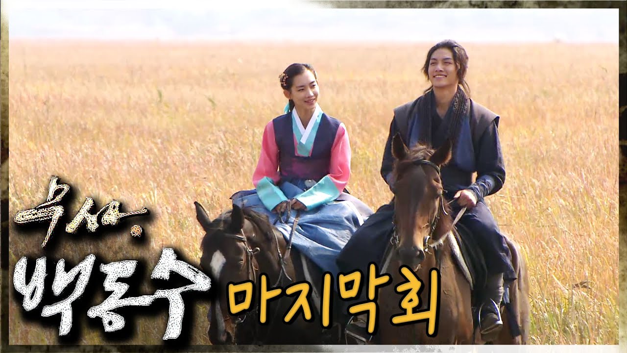 [무사 백동수] 조선 제일 검, 그 마지막! 그동안 시청해주셔서 감사합니다🙇‍♀️🙇 | 29화