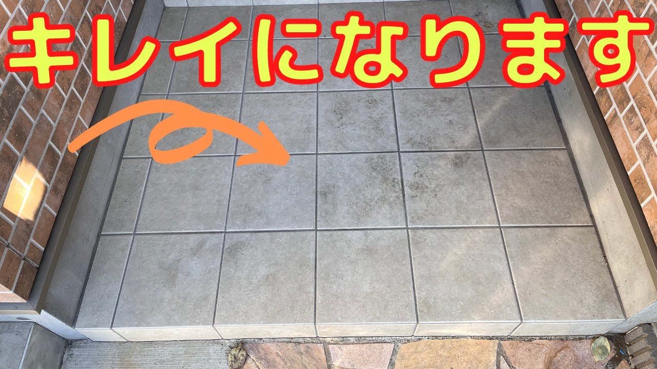 【玄関タイル掃除】コスパ最強の洗剤〇〇と●●の組み合わせが一番でした。