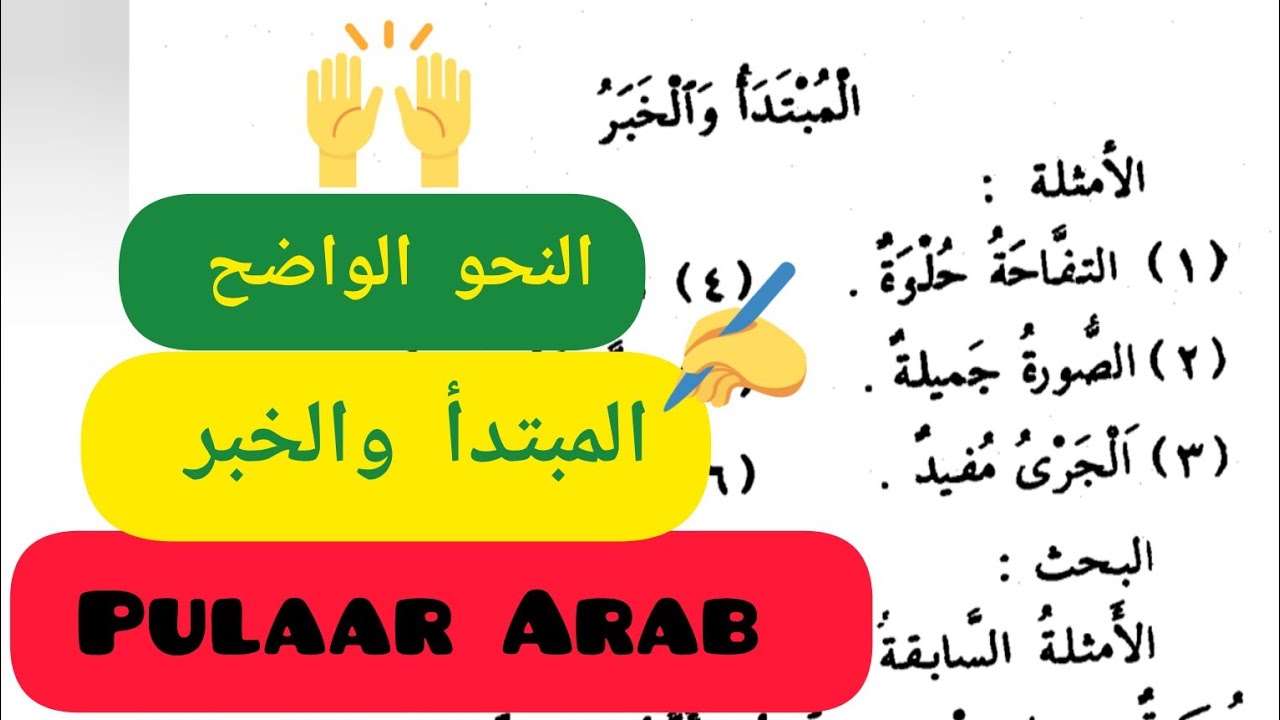 المبتدأ والخبر - الأمثلة ـ النحو الواضح الجزء الأول التمارين النحوية@PULAAR-ARAB