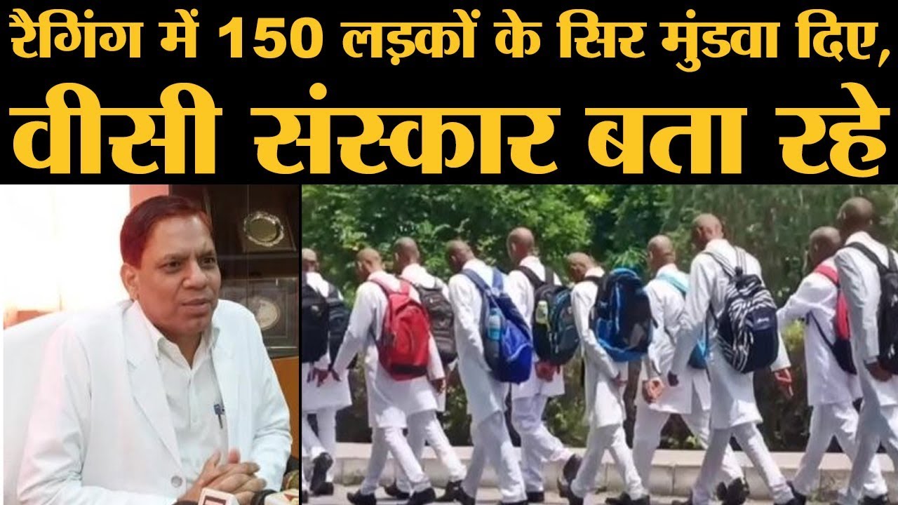Saifai में Medical University में भयानक Ragging हुई, Vice Chancellor अपने जमाने के किस्से सुनाने लगे