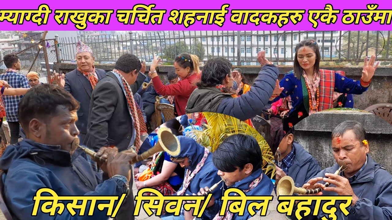 जति सुनेपनी धित नमर्ने नौमती बाजा// kishan pariyar live panche baja/ myagdi pokhara naumati baja