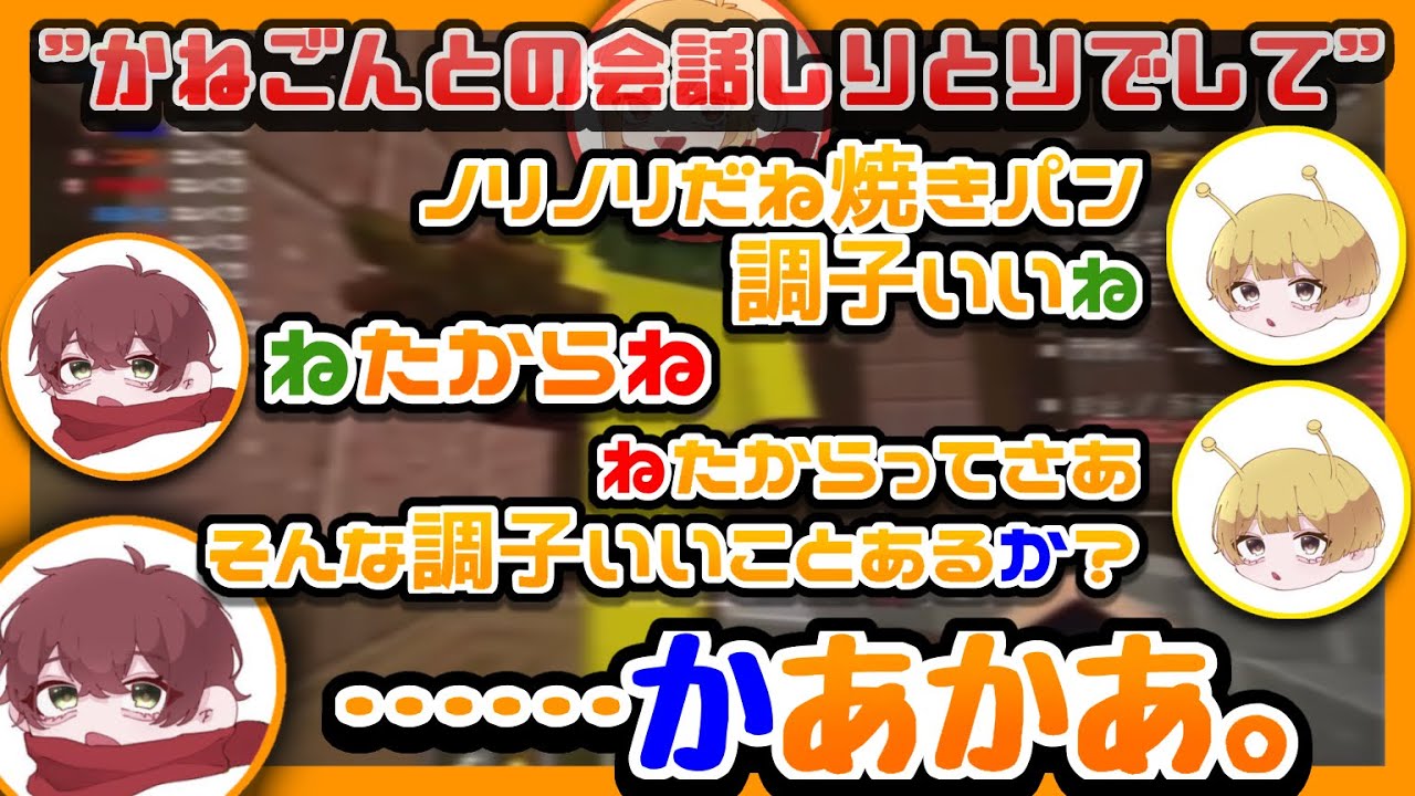 【お嬢鯖】○○○からの指示で全ての会話がしりとりになってしまった焼きパンとごんかね【限界切り抜き】