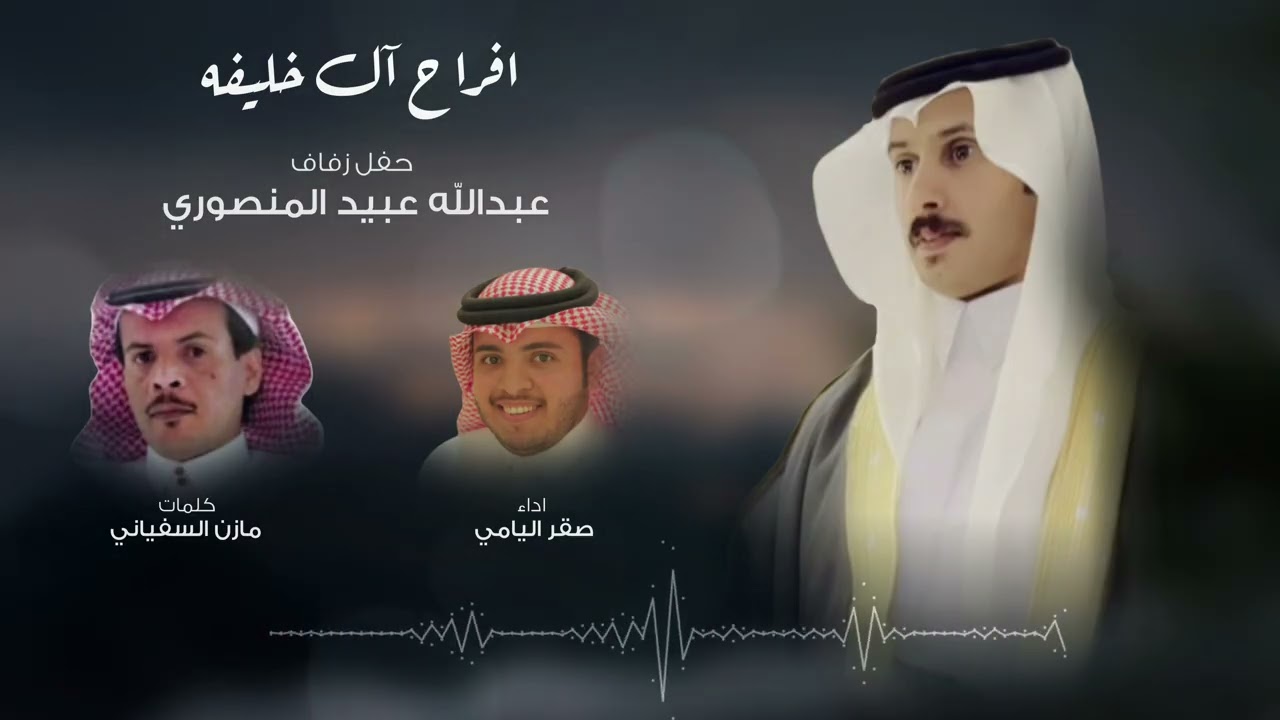 افراح ال خليفه | كلمات مازن السفياني | اداء صقر اليامي 