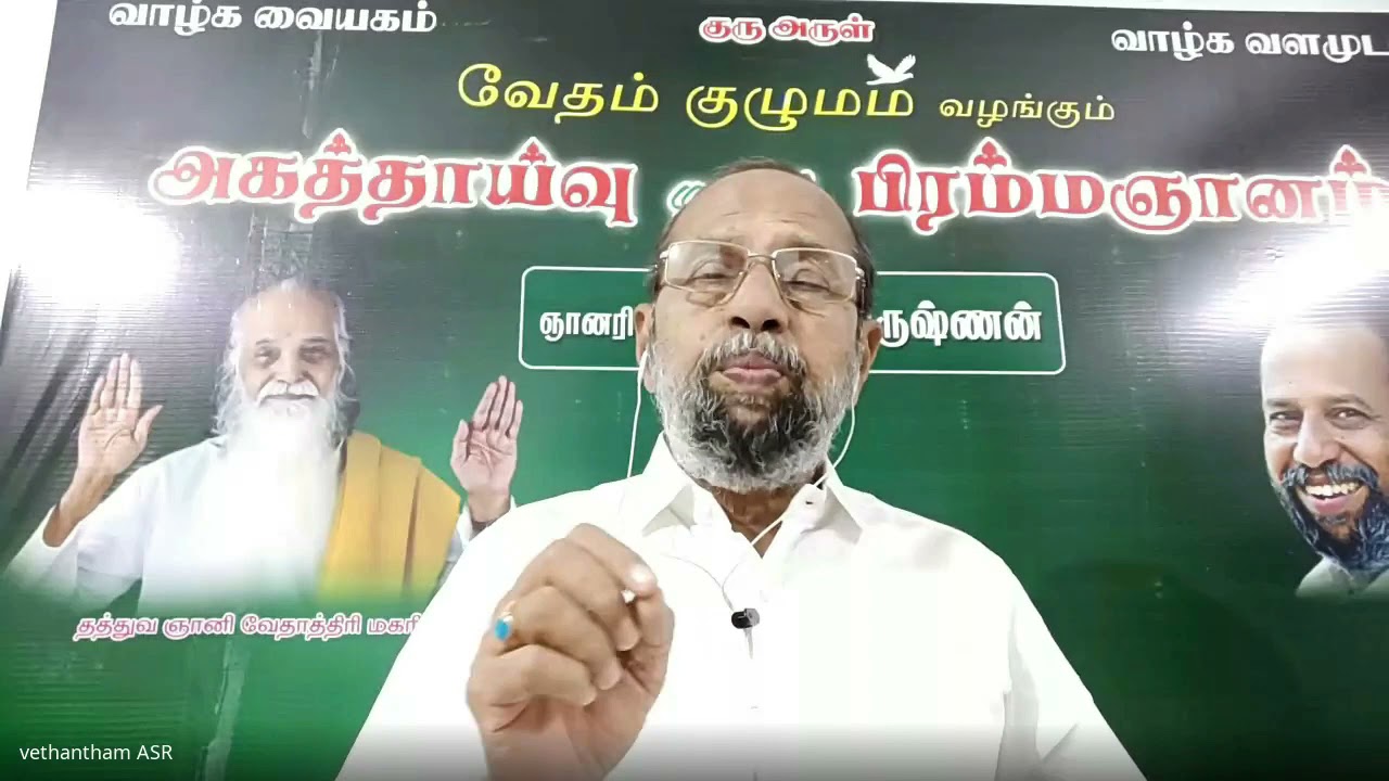 ASR Ayya இறைவனை உள்ளே பாருங்கள்