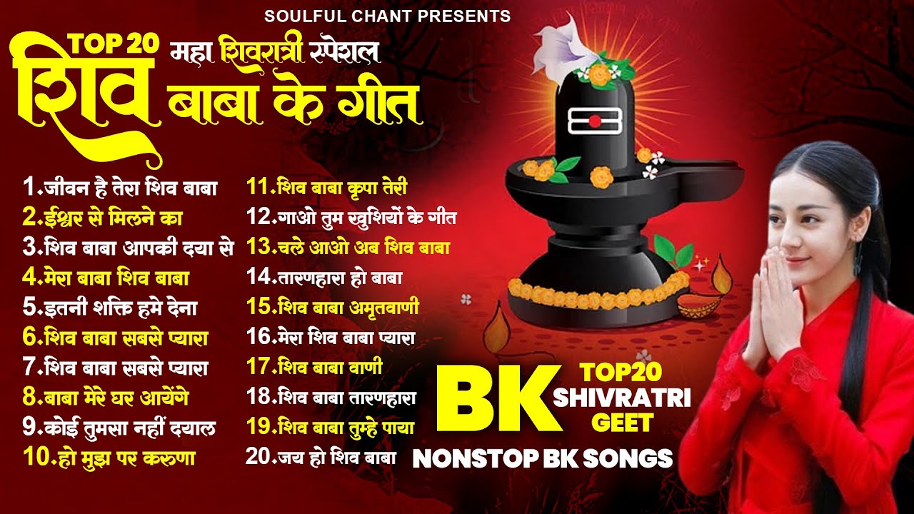 टॉप 20 शिव बाबा गीत Nonstop BK Song | New BK Geet 2024 | Shiv Baba Prarthna 2024