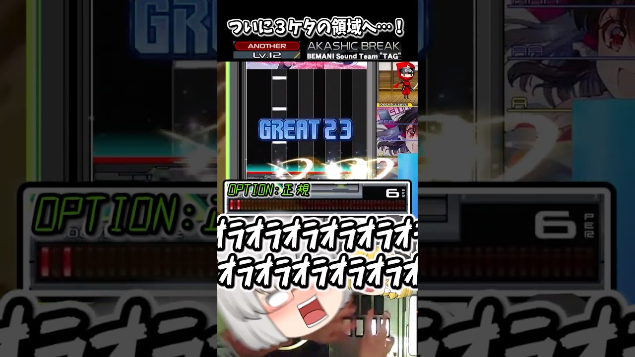【IIDX】☆12ハード100譜面、達成！！ #Shorts