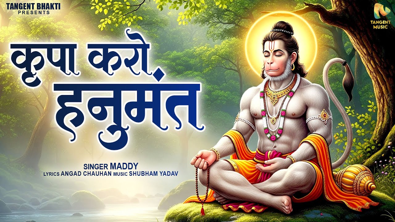 कृपा करो हनुमंत | Kripa Karo Hanumant | Hanuman Bhajan 2026 | New Hanuman Song | संकटमोचन हनुमान