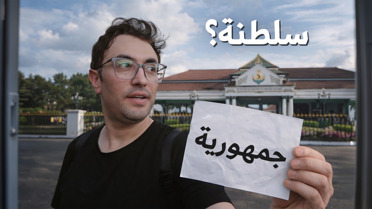 مدينة تُحكم بسلطان… داخل دولة جمهورية!