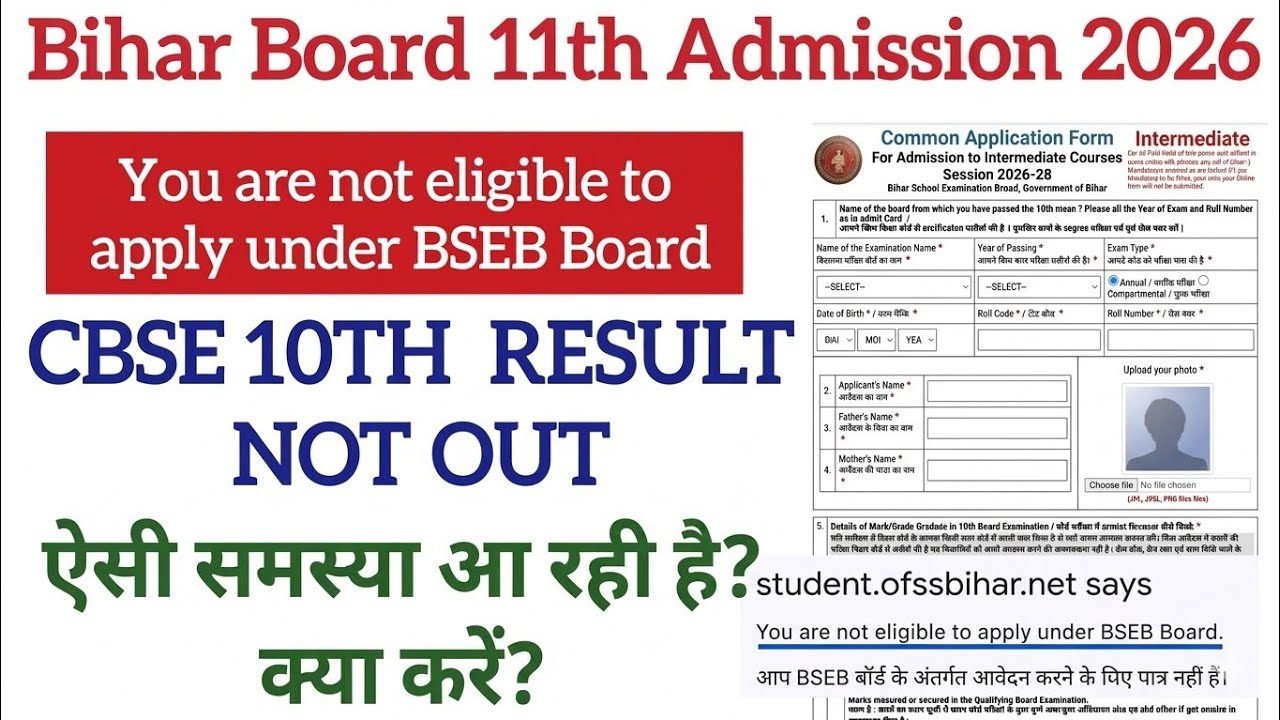 How to fill Bihar Board 11th Admission 2026 | How to fill Bihar Intermediate Admission 2026 Onlin...