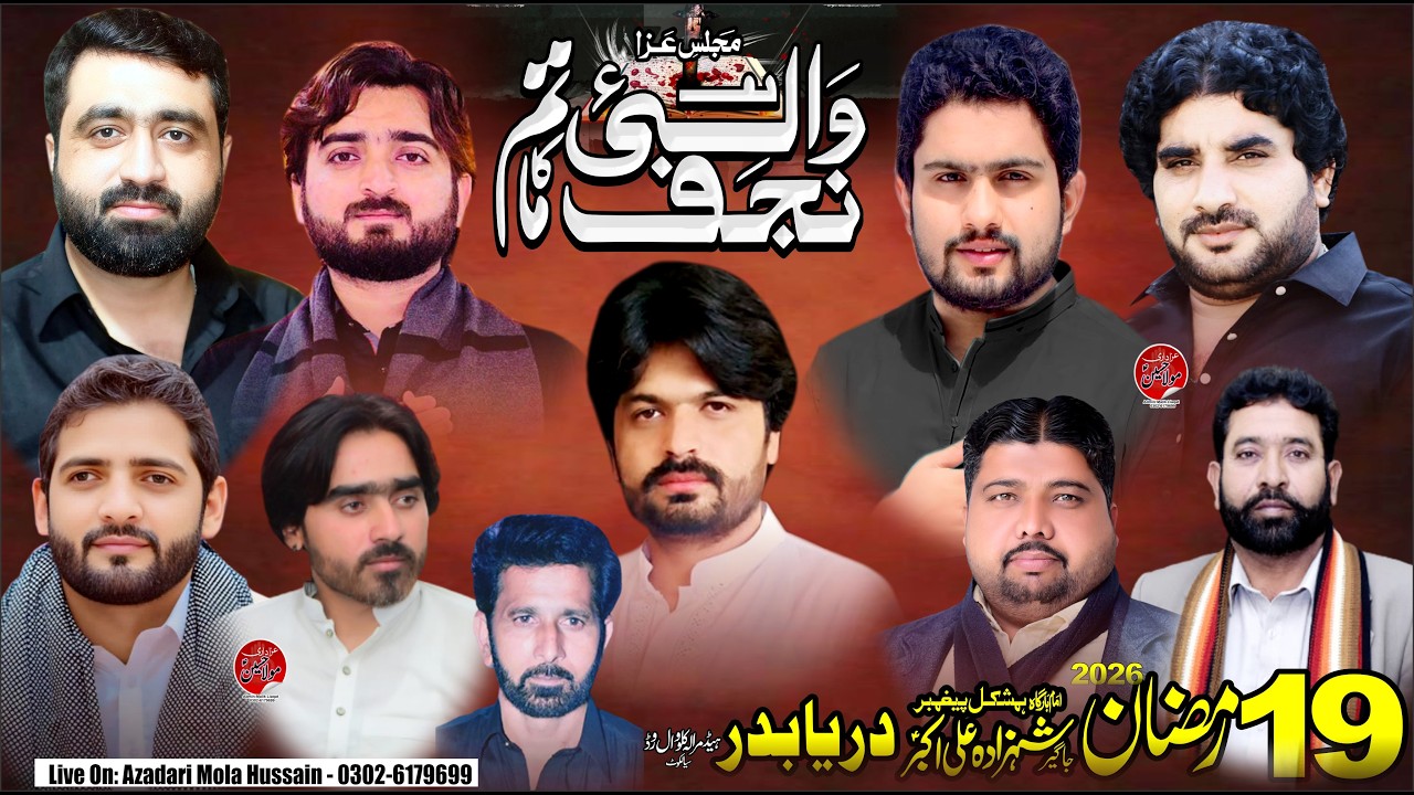#live #Majlis Aza 19 #Ramzan 2026 Imam Bargah jageer Shzada Ali akabar a.s Darya bidar Sialkot