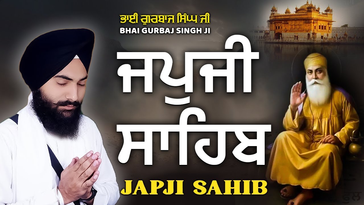 Morning Prayer - Japji Sahib | Jap Ji Sahib | Nitnem ਜਪੁਜੀ ਸਾਹਿਬ | ਜਪੁ ਜੀ ਸਾਹਿਬ Bhai Gurbaj Singh Ji