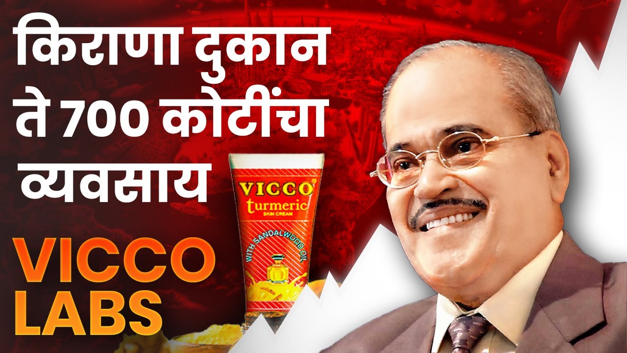 Gajanan Pendharkar | किराणा दुकान ते ७०० कोटींचा व्यवसाय । Vicco Labs