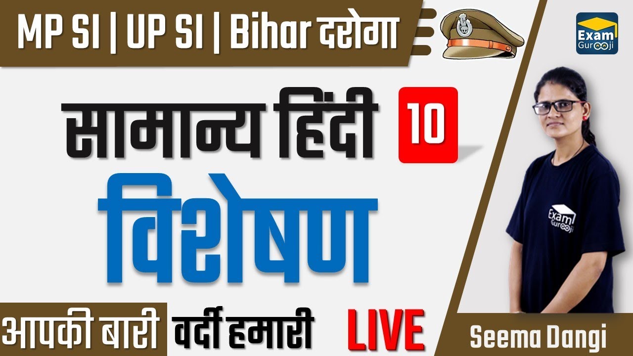 🔴5:00 PM | सामान्य हिंदी - 10 | विशेषण |MP SI, UP SI, Bihar दारोगा (Bihar SI) - General Hindi