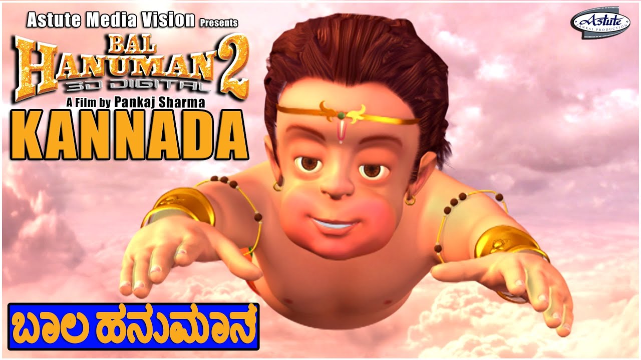 ಬಾಲ ಹನುಮಾನ್ l Bal Hanuman 2 - Full Movie in Kannada for Children l Popular Animated Movie for Kids