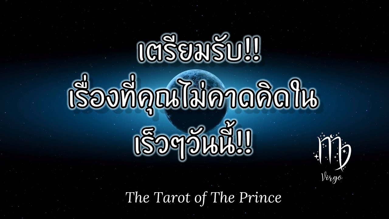 💫 ราศีกันย์ : เตรียมรับ!!เรื่องที่คุณไม่คาดคิดในเร็วๆวันนี้!!✨🌙💫
