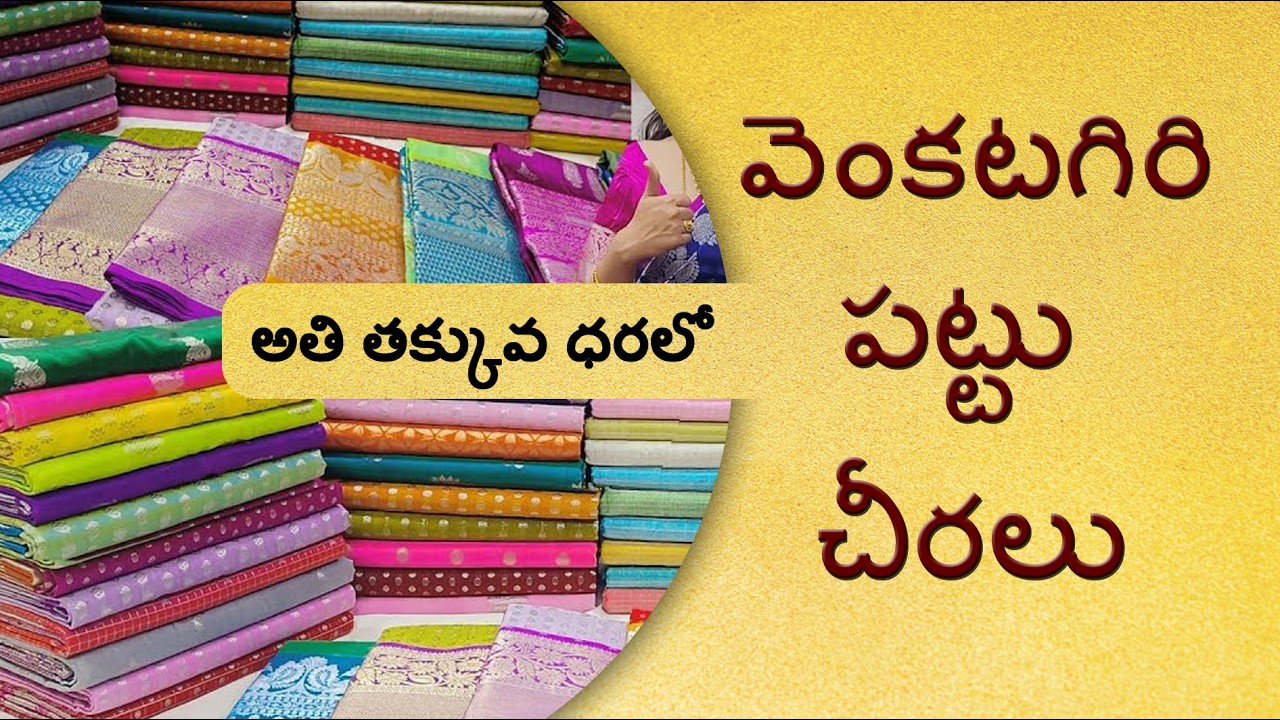 venkatagiri pattu sarees in wholesale weavers prices || cotton sarees || wedding collection || offer
