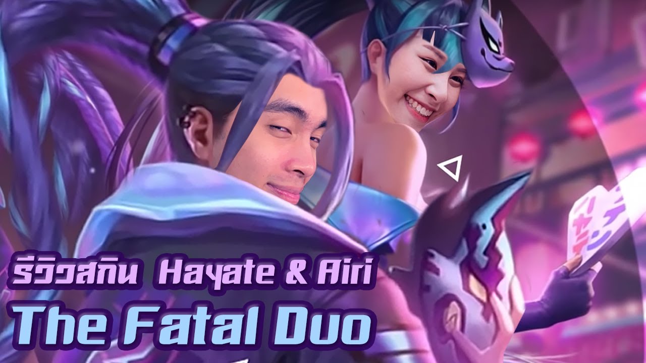 RoV : คอมโบคู่รักนินจาสุดโหด !!