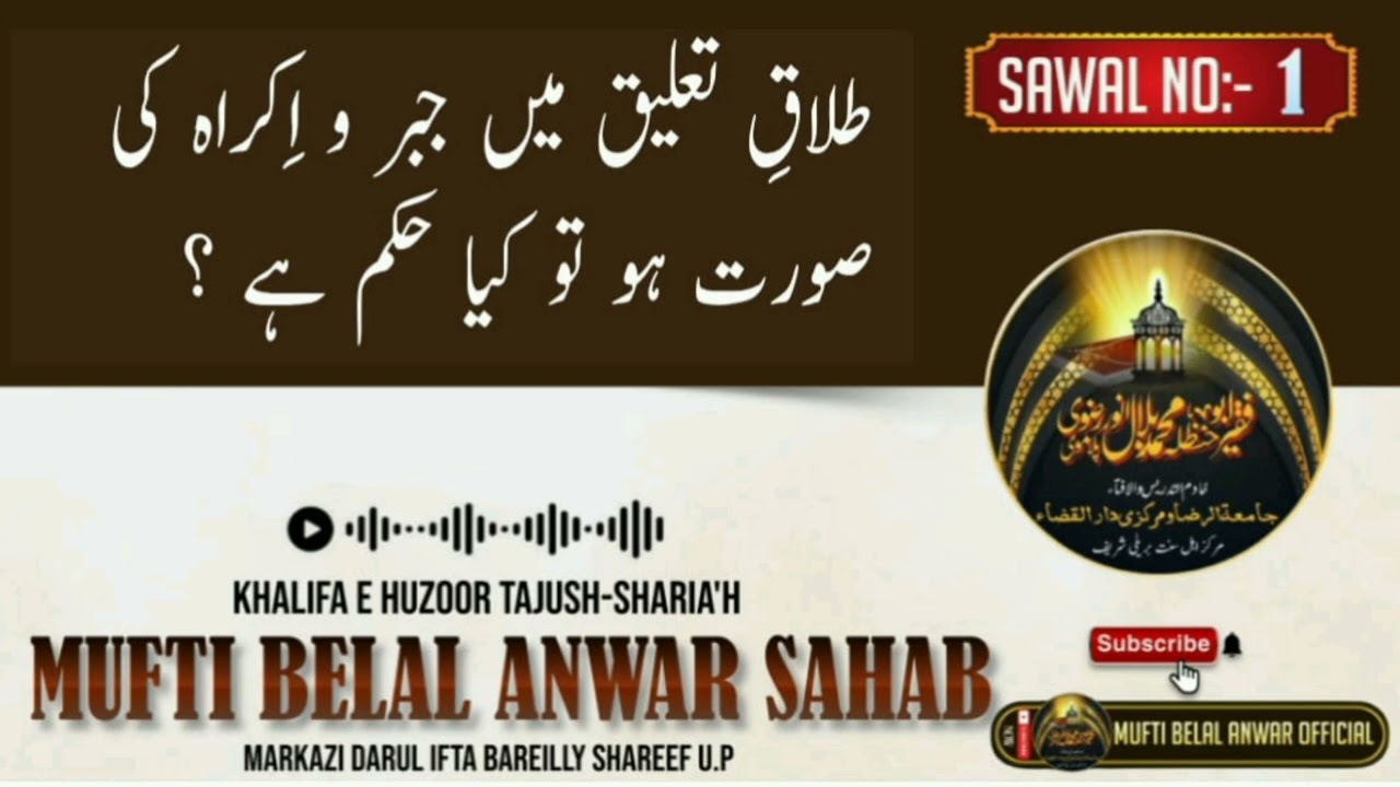 Talaq e Muallaq Me Jabr o Ikrah Ki Soorat Ho To Kya Hukm Hoga  ? II طلاق تعلیق در صورتِ جبر و اکراہ