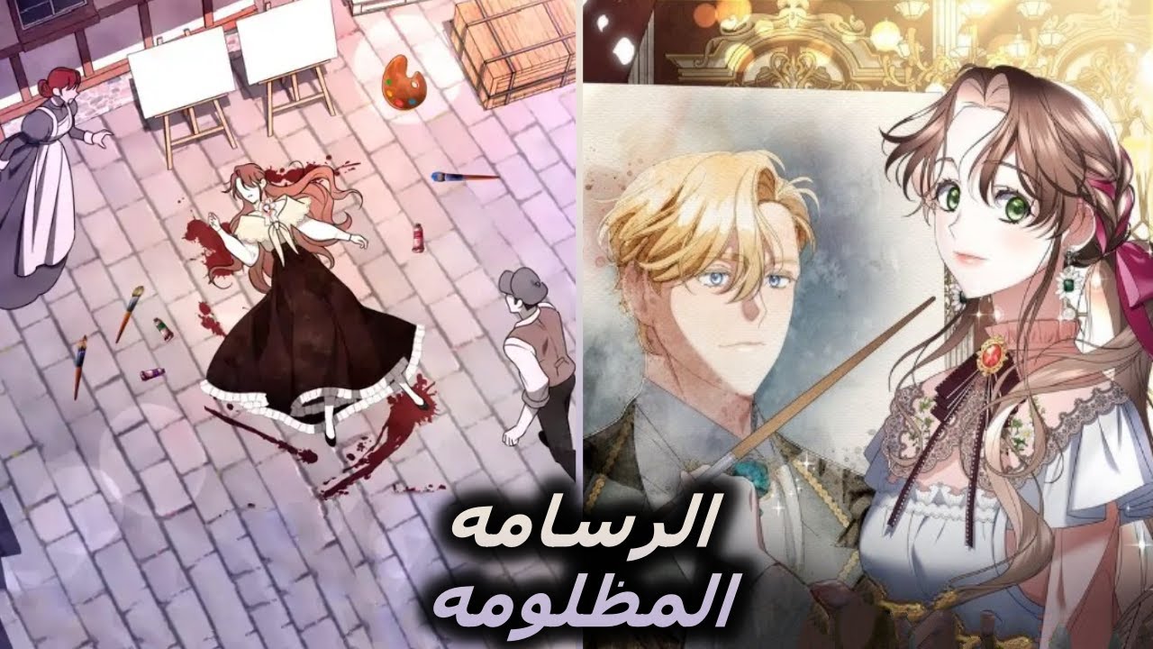 قدمت له كل شيء فكافأها بالخيانة والقتل | ملخص مانهوا