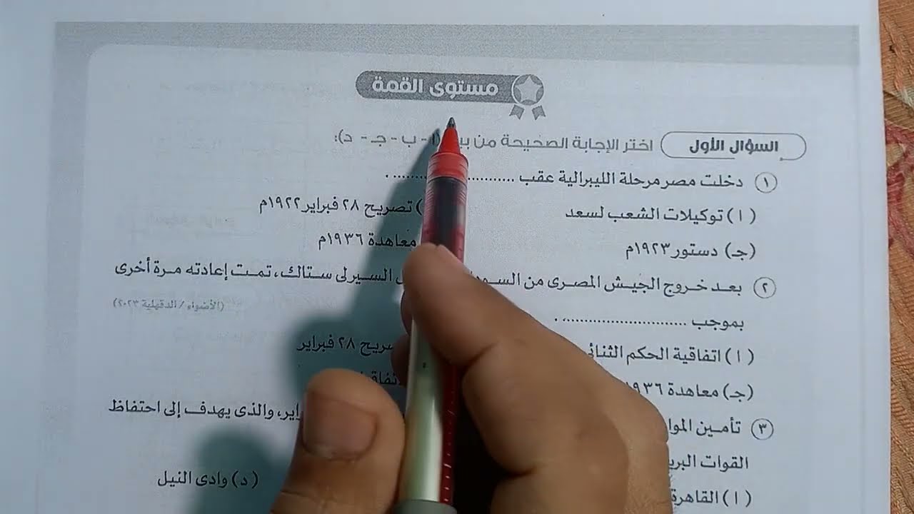 حل أسئلة مستوى القمة والاختبار على درس مصر من الحماية البريطانية حتى ثورة يوليو دراسات 3 ع ترم 1