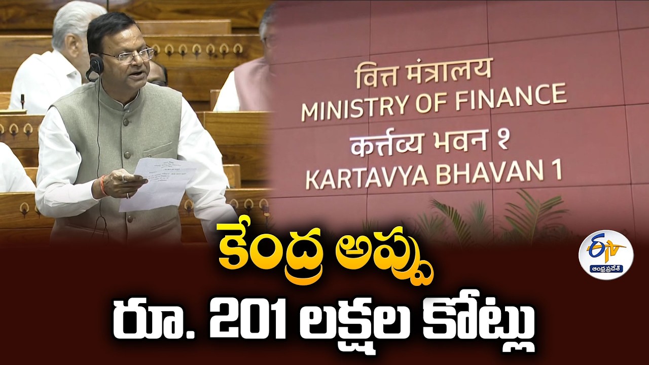 India's Central Government Debt Crosses ₹201 Lakh Crore | Finance Ministry Reveals