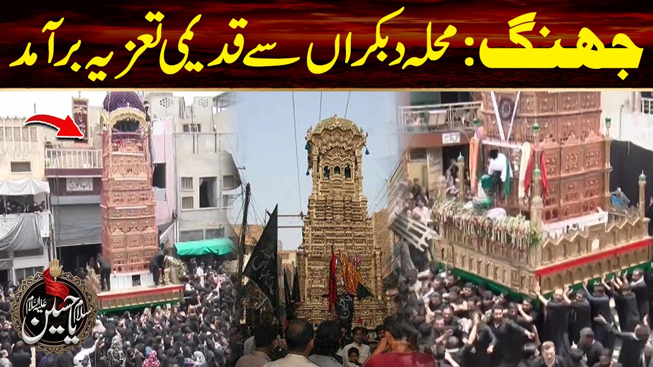 10th Muharram 2026 | Tazia Procession - Mohalla Dabkran - Jhang - 24 News HD