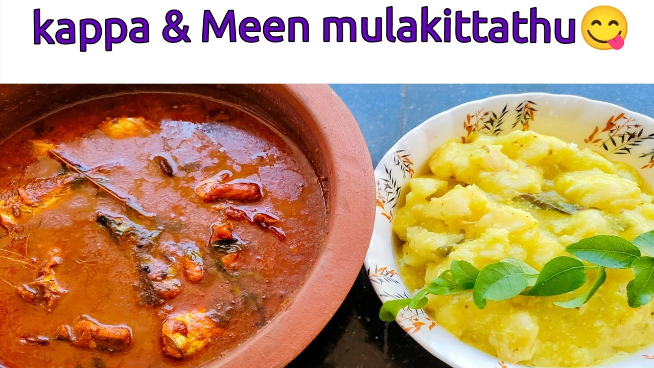 കപ്പയും മീൻകറിയും 😋😋|| Fish Curry With Tapioca || Kerala Style #kappa #fishcury #keralastylerecipes