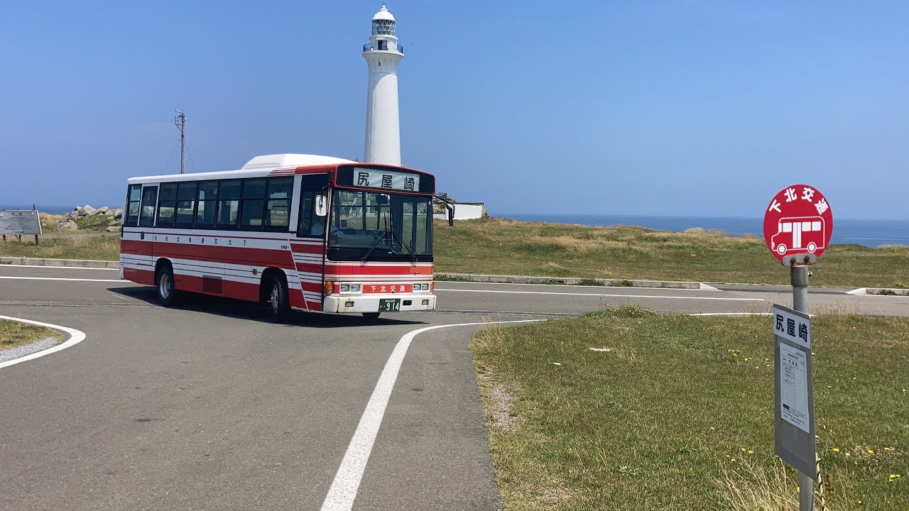 下北交通バス車窓 尻屋崎→むつBT/ 尻屋崎線 尻屋崎1058発