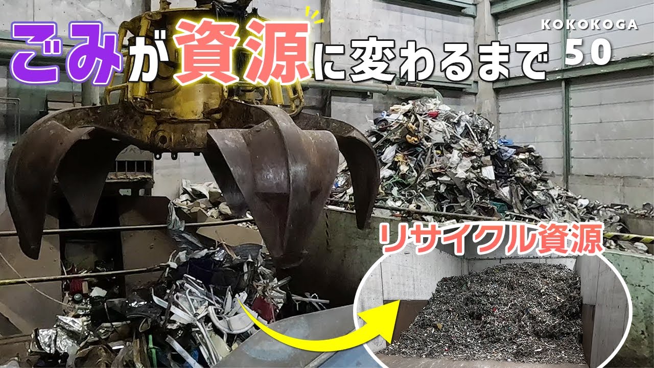 【工場見学】燃やせないごみってどうなるの？ごみを資源に変えるリサイクル工場に潜入！｜福岡県古賀市｜エコロの森