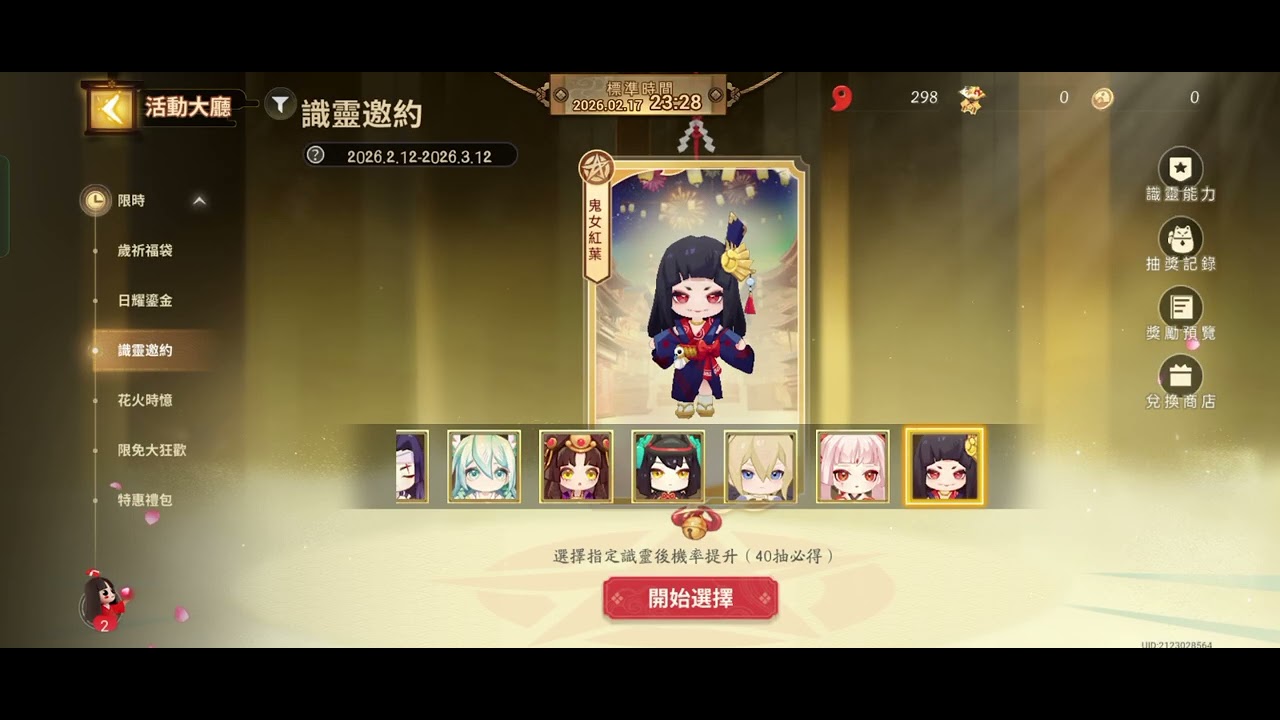 決戰！平安京 活動-識靈邀約 展示 #2