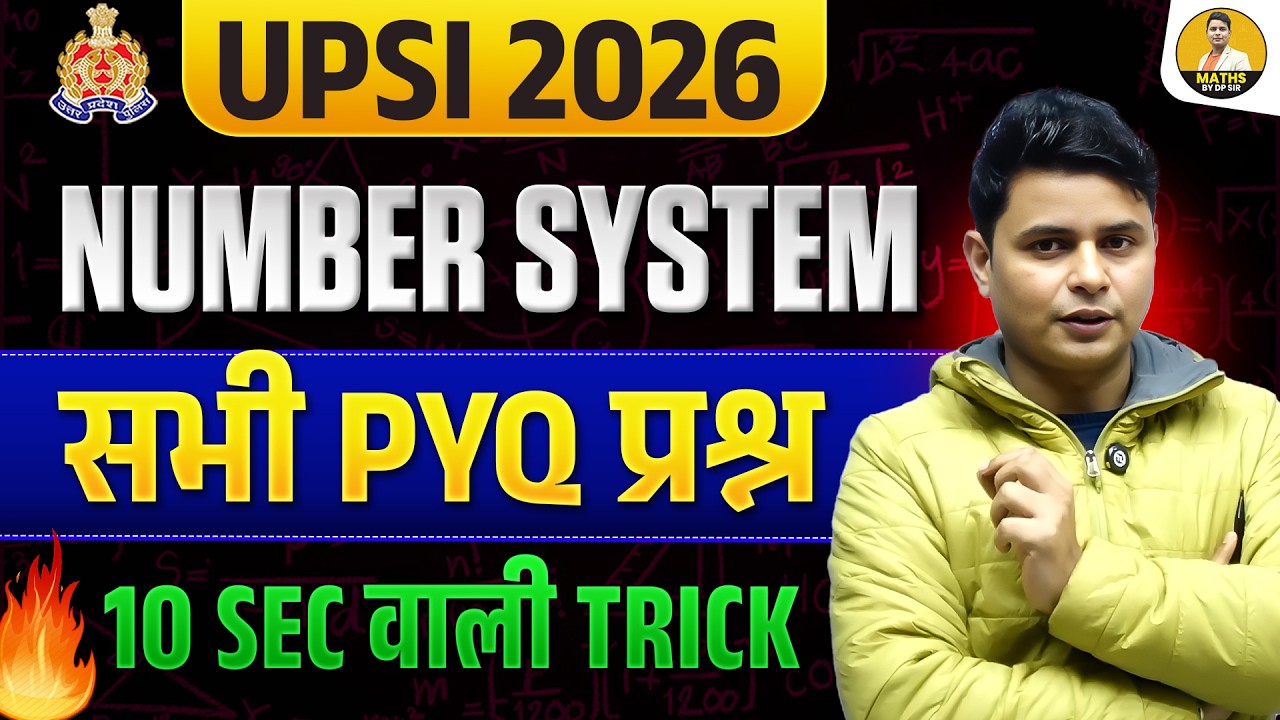 UPSI 2026 | Number System के सभी PYQ प्रश्न | 10 Sec वाली Trick से Solve | DP Sir Maths Tricks