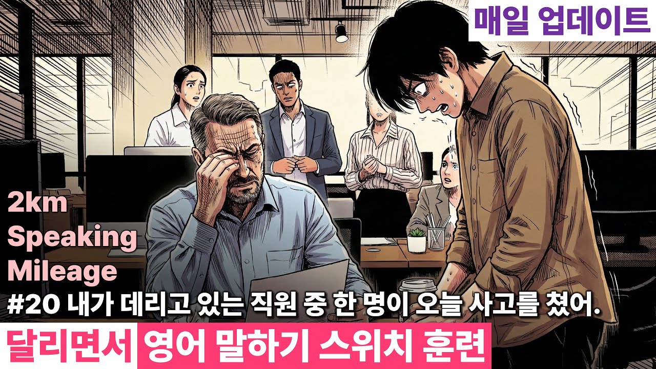 영어 말하기 스위치 훈련 #스피킹 #구동사 #collocation #관용구 #idiom #20