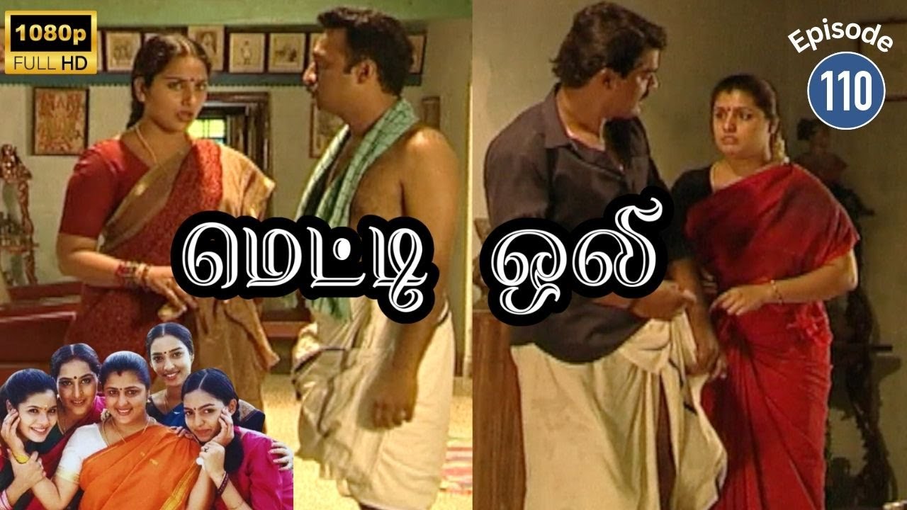 Metti Oli Mega Serial : மெட்டி ஒலி சீரியல் - Episode 110 | Sep 05, 2024
