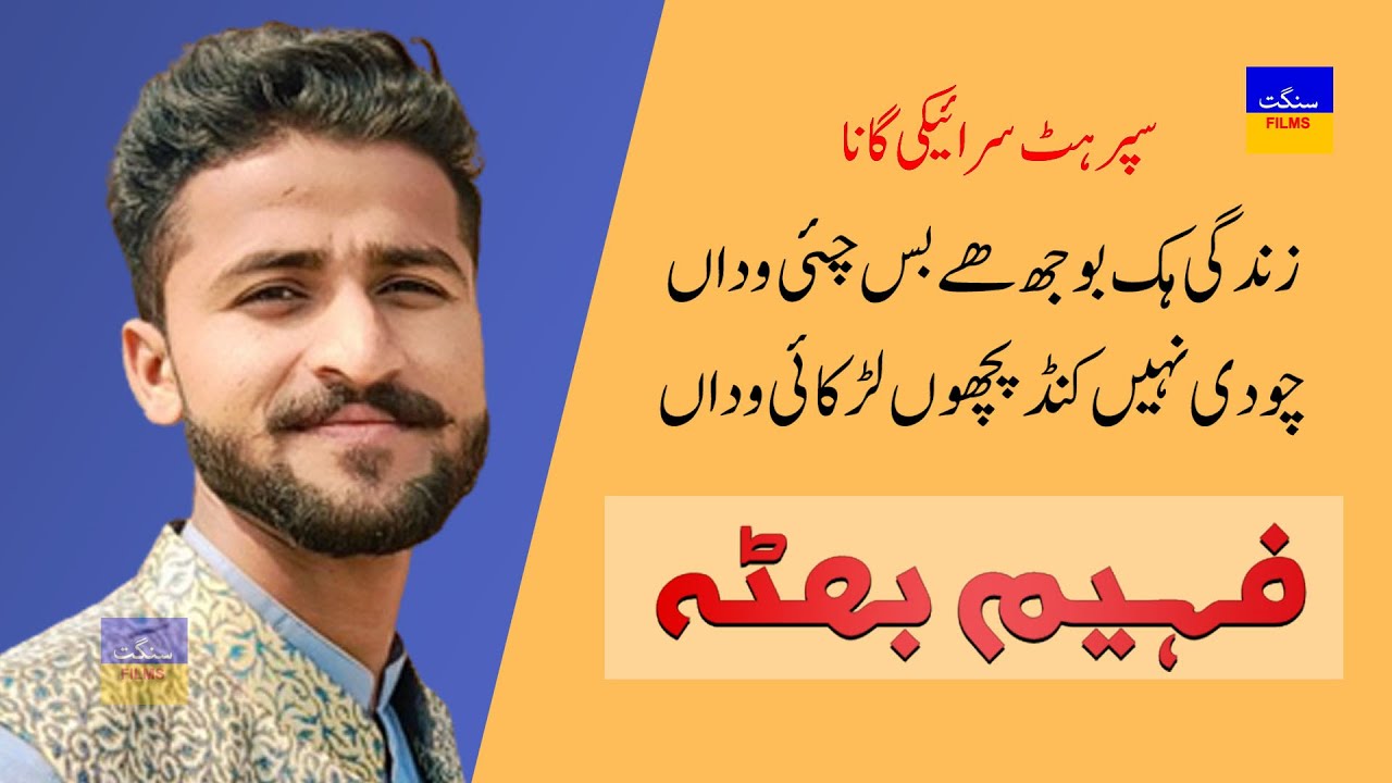 Zindgi Hik Bojh He Bas Chai Wadan | Singer Faheem Bhutta | Saraiki Super Hit Song | Sangat Films