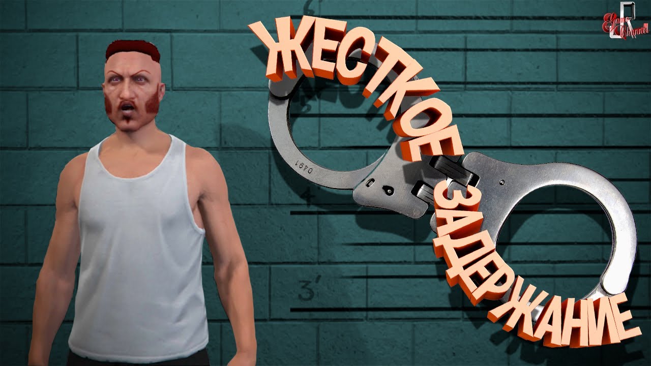 Жесткое задержание ( GTA5 RP )