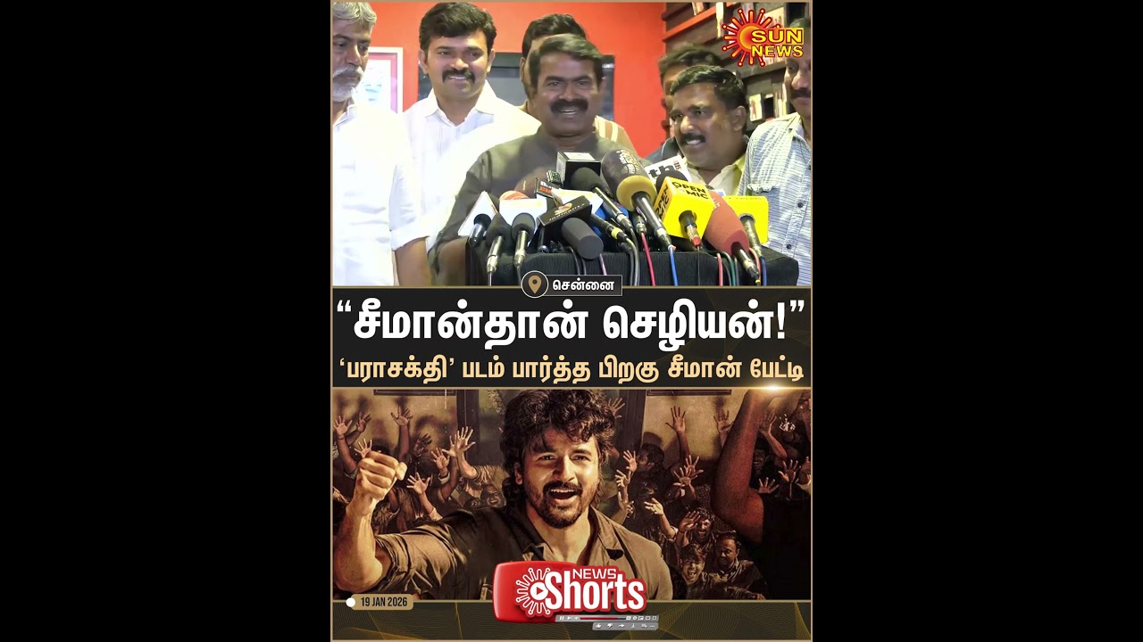 Seeman Speech | Parasakthi | Sivakarthikeyan | Tamil | Sun News