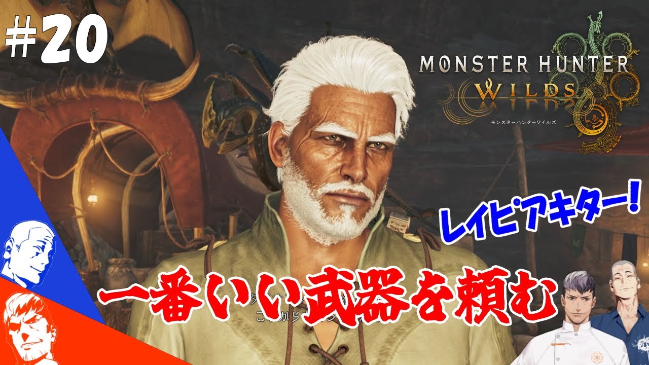 【MHWilds】上位リオレイア戦『レイア？甘噛みしねぇだろｗｗｗ』