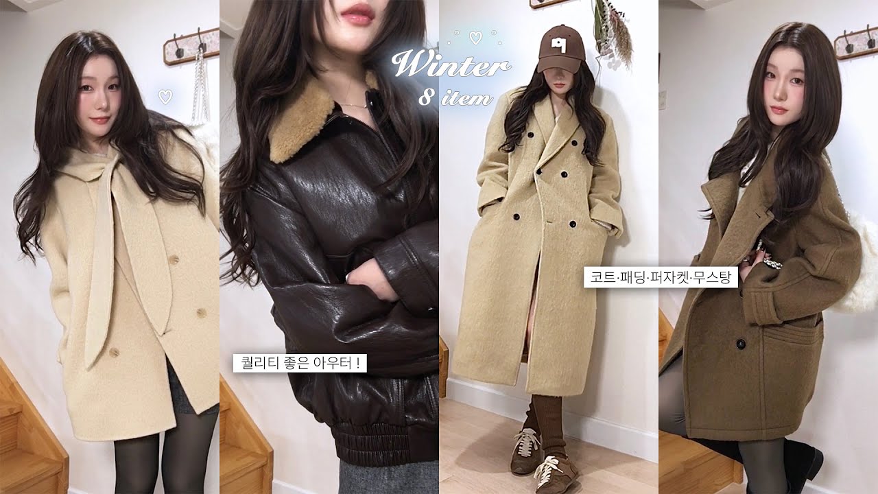 핏+퀄리티 보장⋅˚겨울 아우터 8가지⋅˚‧❄️ (패딩 • 코트 • 케이프코트 • 롱코트 • 퍼자켓 • 레더자켓 • 무스탕 • 하프코트)ㅣ가을스런