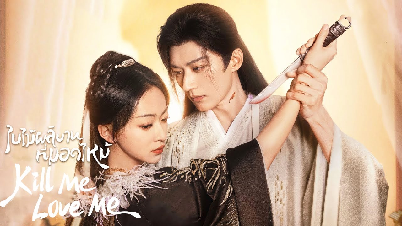 【พากย์ไทย】EP17-18 | หญิงสาวรับคำสารภาพของเจ้าชาย และเจ้าชายก็จูบเธออย่างมีความสุข #movie #love