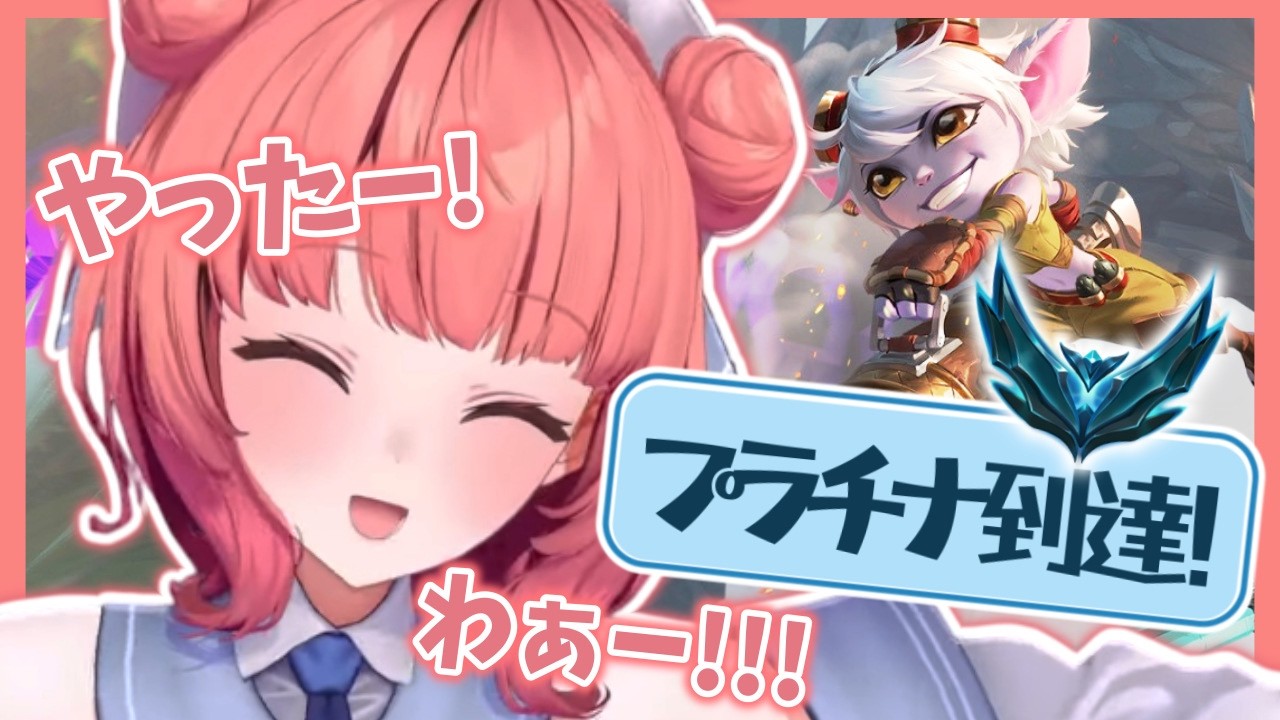 念願のプラチナになれました！！！