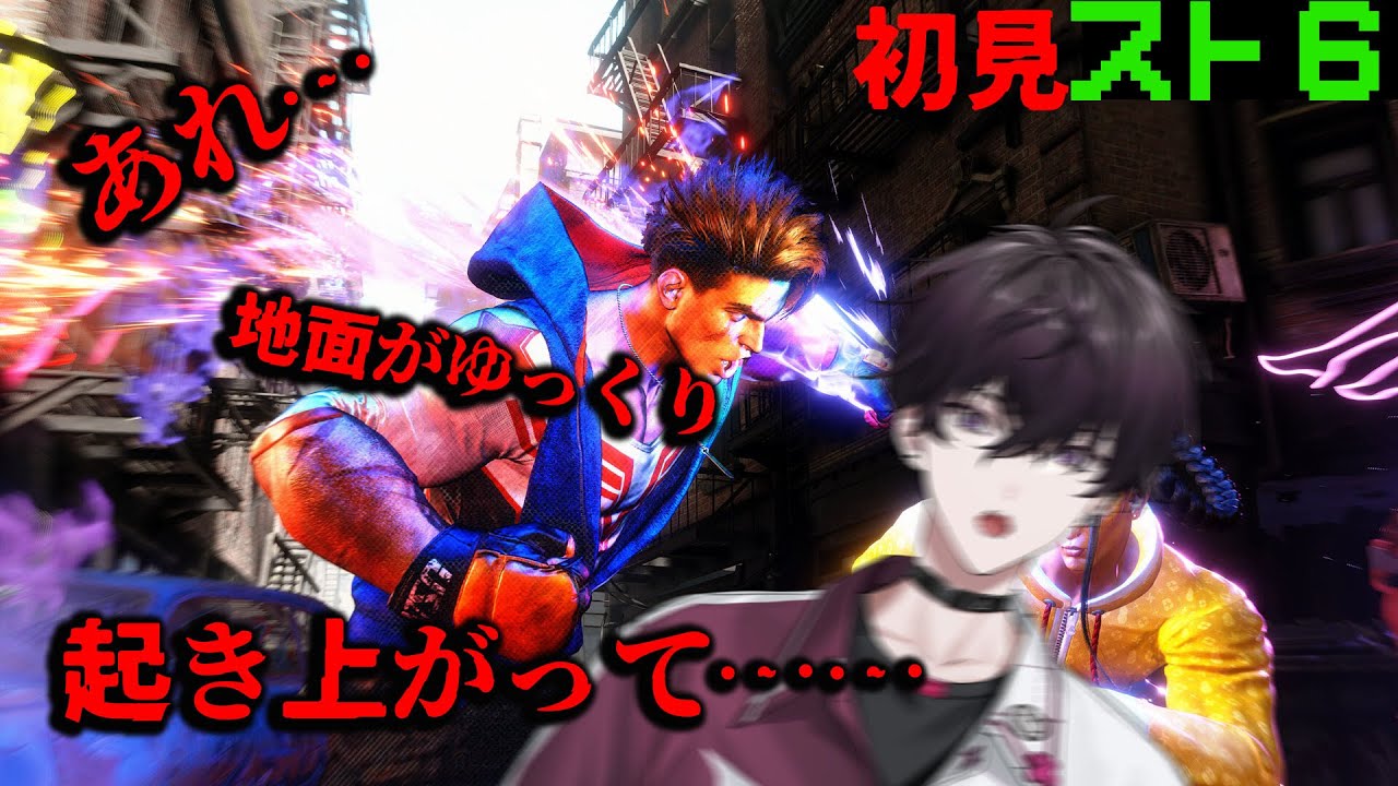 【ストリートファイター６】最後に残されたものは……殴り合いじゃぁぁぁああああっ！！！【にじさんじ／佐伯イッテツ】
