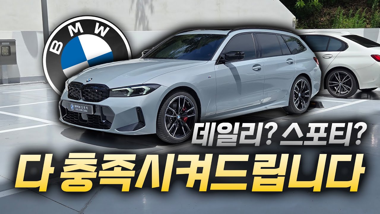 M340i 구매 전 필수 시청 영상 l M340i 투어링 출고