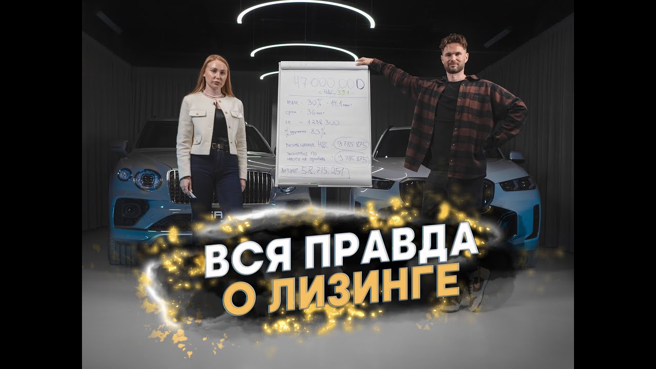 Что скрывает лизинг? Что нужно знать перед тем как купить автомобиль в лизинг.