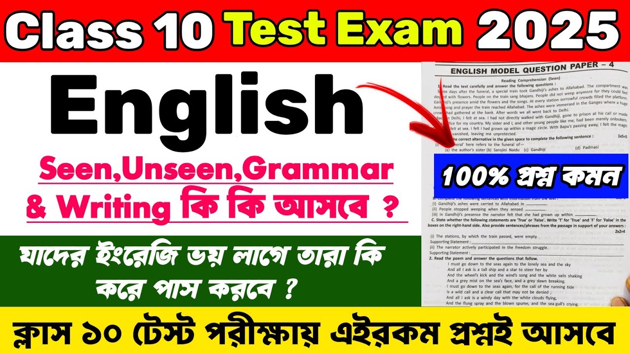 Class 10 Test Exam English Suggestion 2025 | Madhyamik 2026 Test Exam English Suggestion 2026