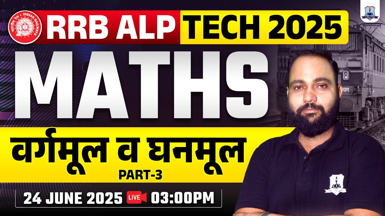 RRB ALP & Technician Maths 2025 | Square Root & Cube Root (वर्गमूल व घनमूल)for ALP & Technician 2025