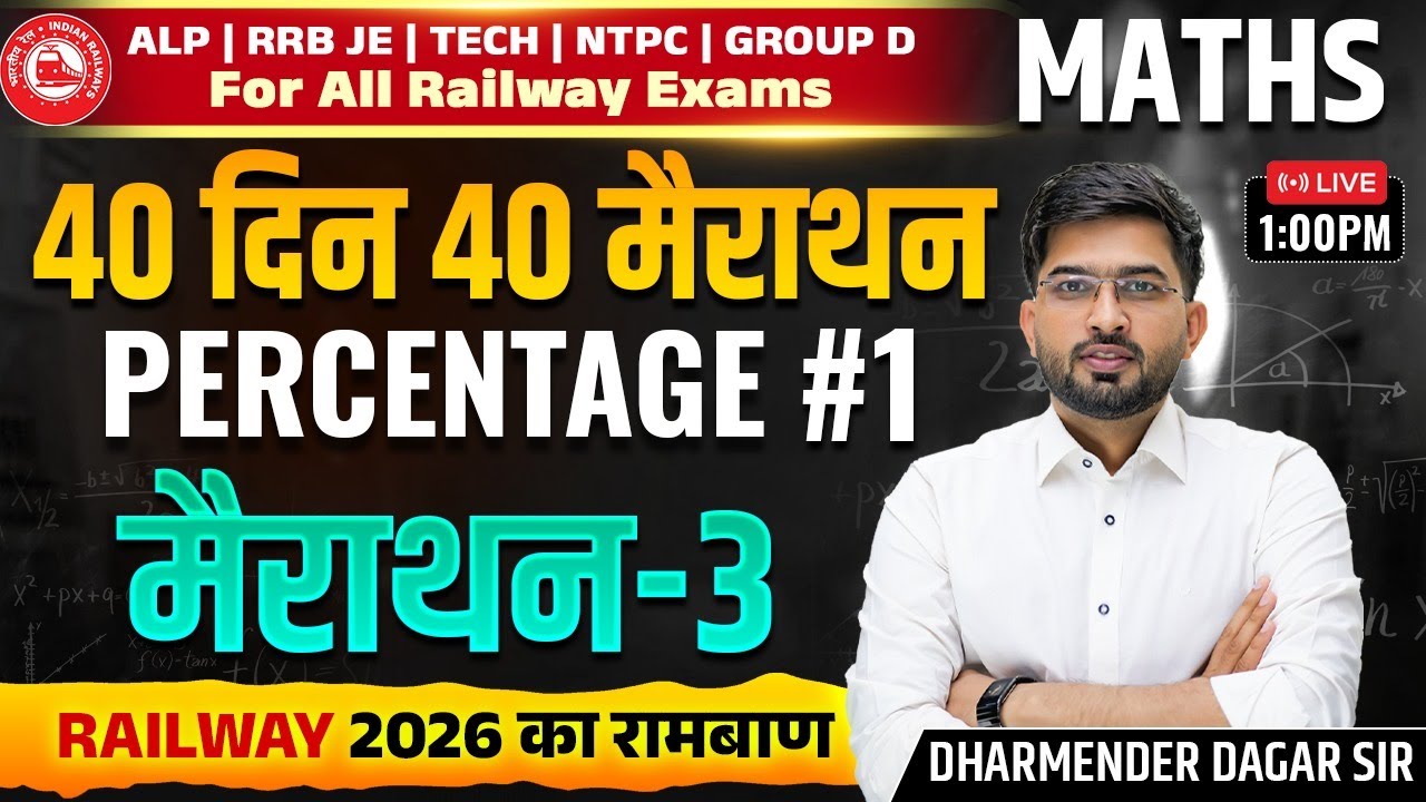 All Railway Exams Maths | 40 Din 40 Marathon | Percentage #1 | Marathon 3 |  | Dharmender Dagar Sir