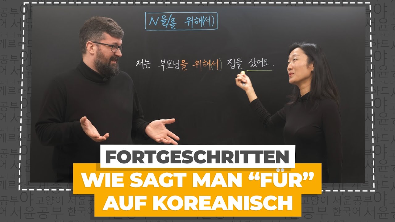 Verwendung von N을/를 위해(서) und V기 위해(서) im Koreanischen | Koreanisch für Fortgeschrittene